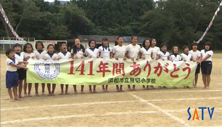 A Tiny Elementary School In The Mountains,山あいの小さな小さな小学校,SATV