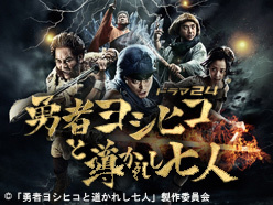 Brave YOSHIHIKO Series　勇者義彥 系列劇｜TV TOKYO