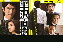 NAOKI HANZAWA,半沢直樹｜TBS