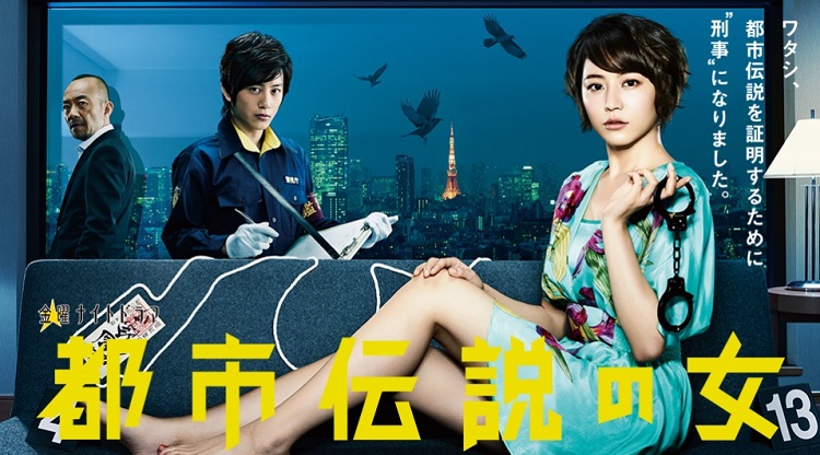 I Love Tokyo Legend - Kawaii Detective - 都市伝説の女