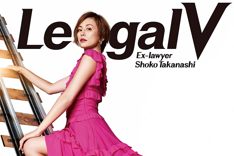 Legal V Ex-lawyer Shoko Takanashi