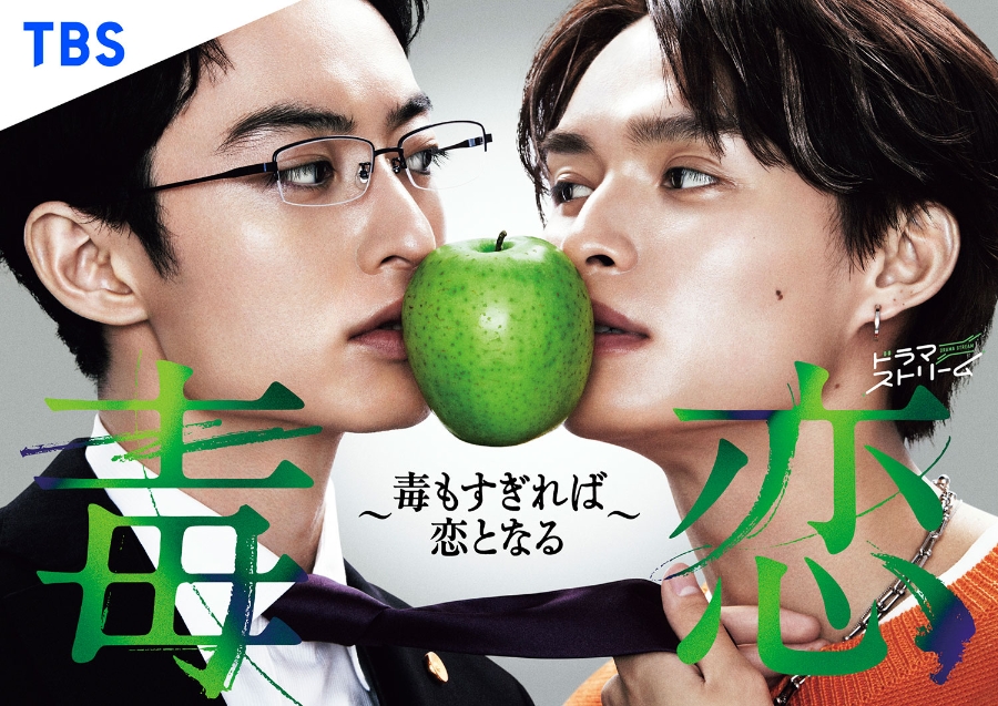 Love Is A Poison