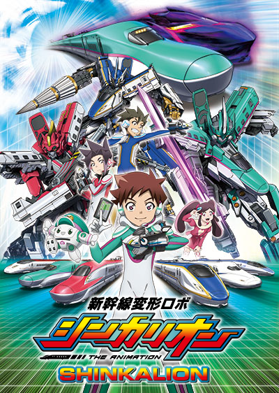 Shinkalion,新幹線変形ロボ シンカリオン,TBS