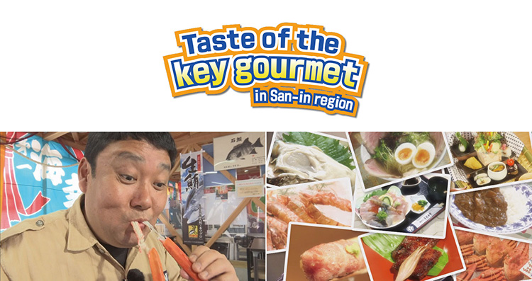 Taste of the key gourmet in San-in region