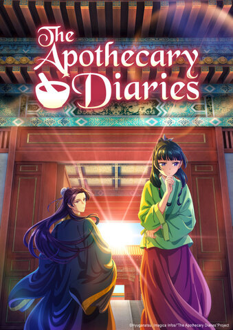 The Apothecary Diaries,薬屋のひとりごと