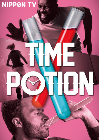 Time Potion | NIPPON TV