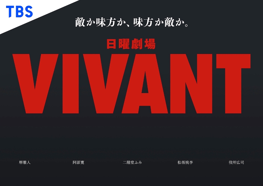 VIVANT | TBS